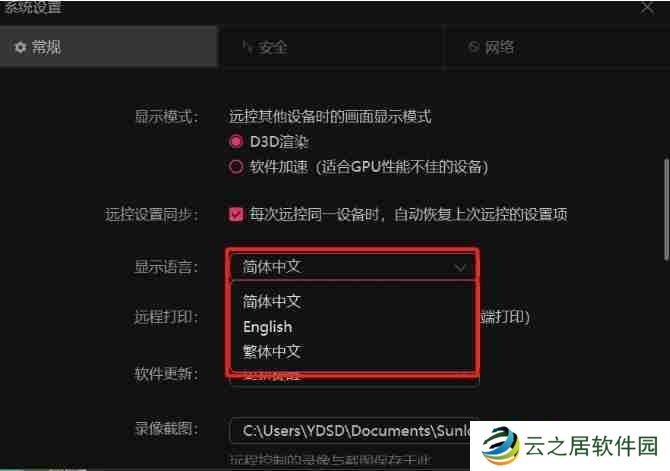 向日葵远程怎么改语言？-向日葵远程改语言的操作流程